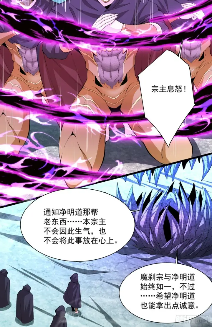 漫画《我的徒弟都是大反派》第五十回第49张图