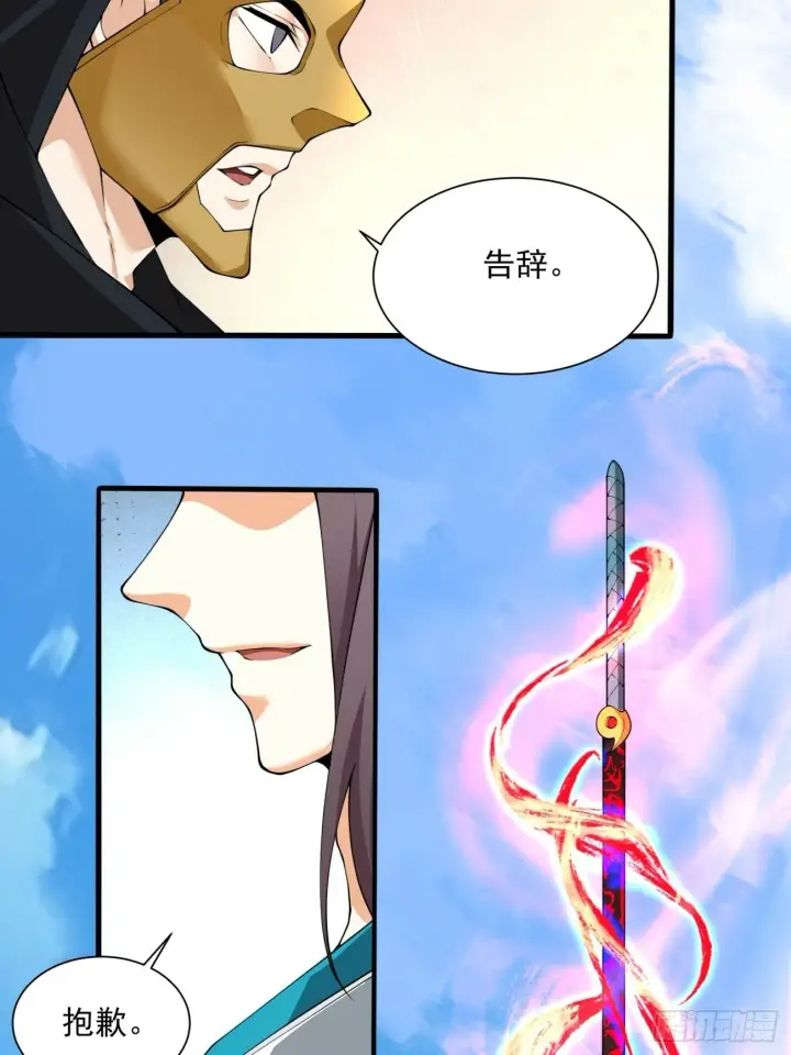 漫画《我的徒弟都是大反派》第五十回第5张图