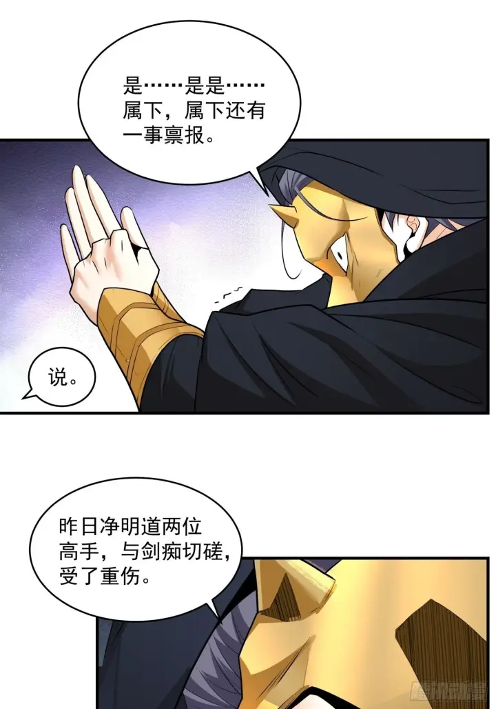 漫画《我的徒弟都是大反派》第五十回第50张图