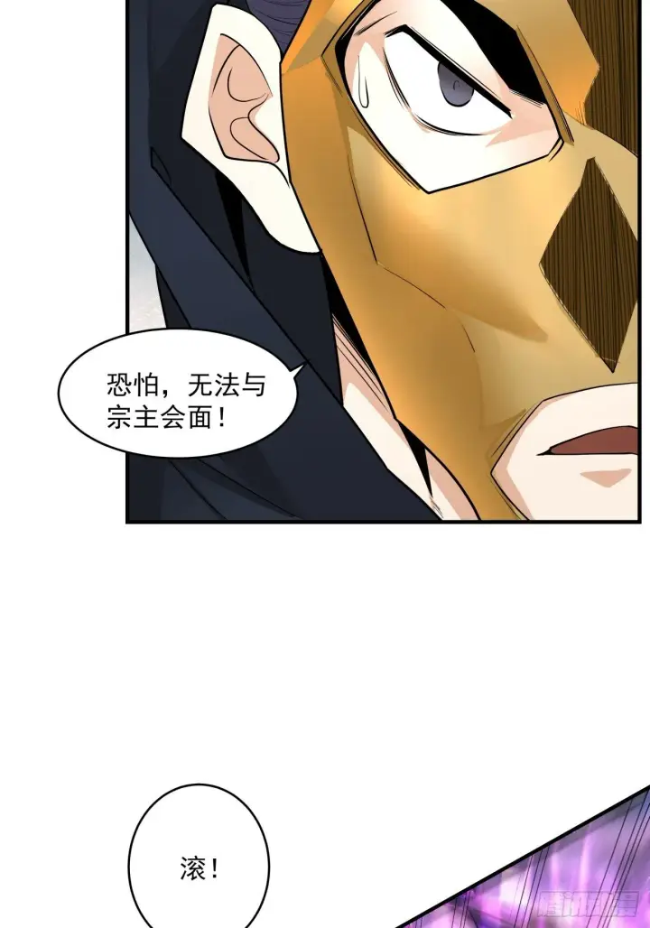 漫画《我的徒弟都是大反派》第五十回第51张图