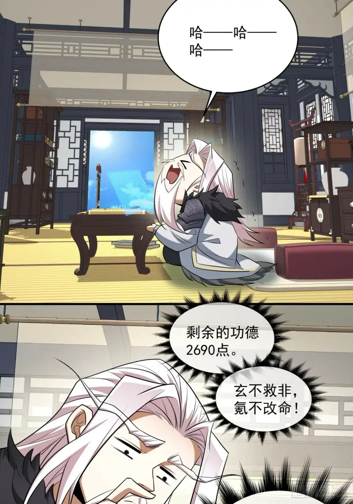 漫画《我的徒弟都是大反派》第五十回第55张图