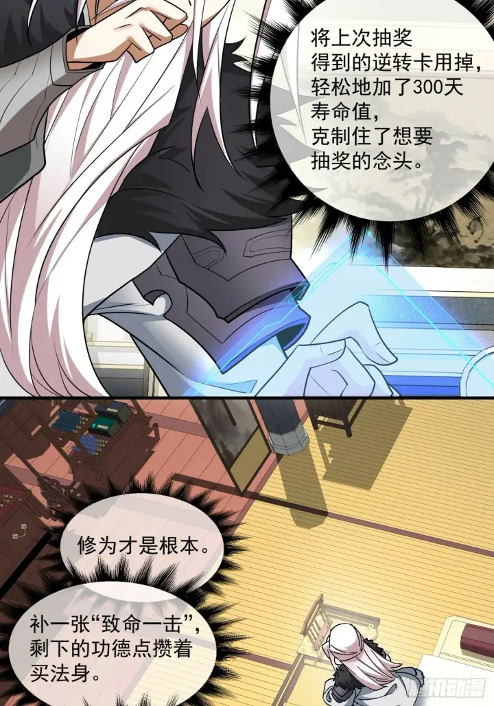漫画《我的徒弟都是大反派》第五十回第56张图