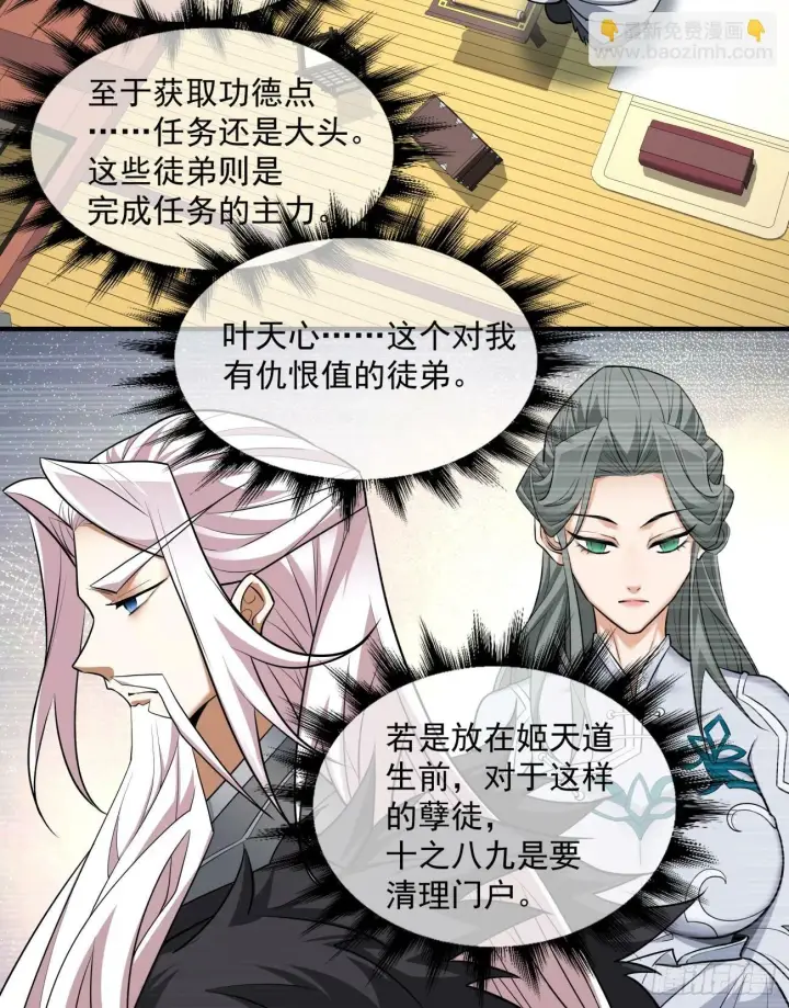 漫画《我的徒弟都是大反派》第五十回第57张图