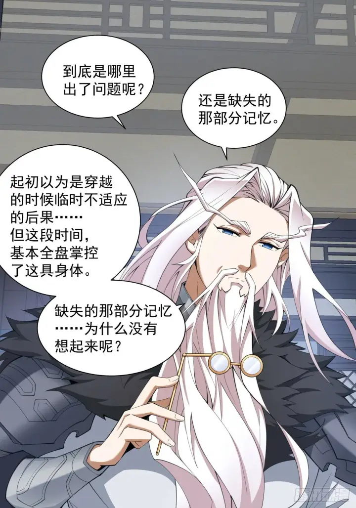 漫画《我的徒弟都是大反派》第五十回第58张图