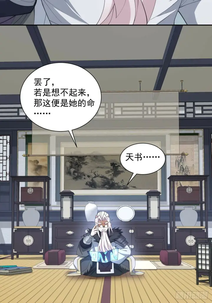 漫画《我的徒弟都是大反派》第五十回第59张图
