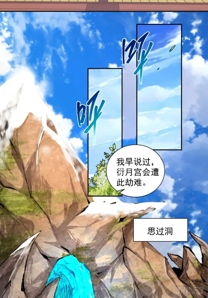 漫画《我的徒弟都是大反派》第五十回第60张图