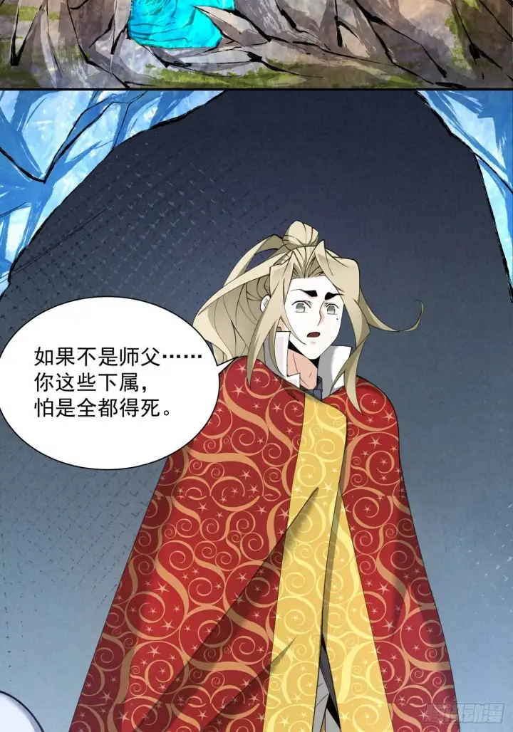 漫画《我的徒弟都是大反派》第五十回第61张图