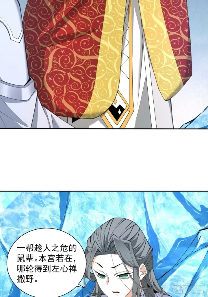 漫画《我的徒弟都是大反派》第五十回第62张图