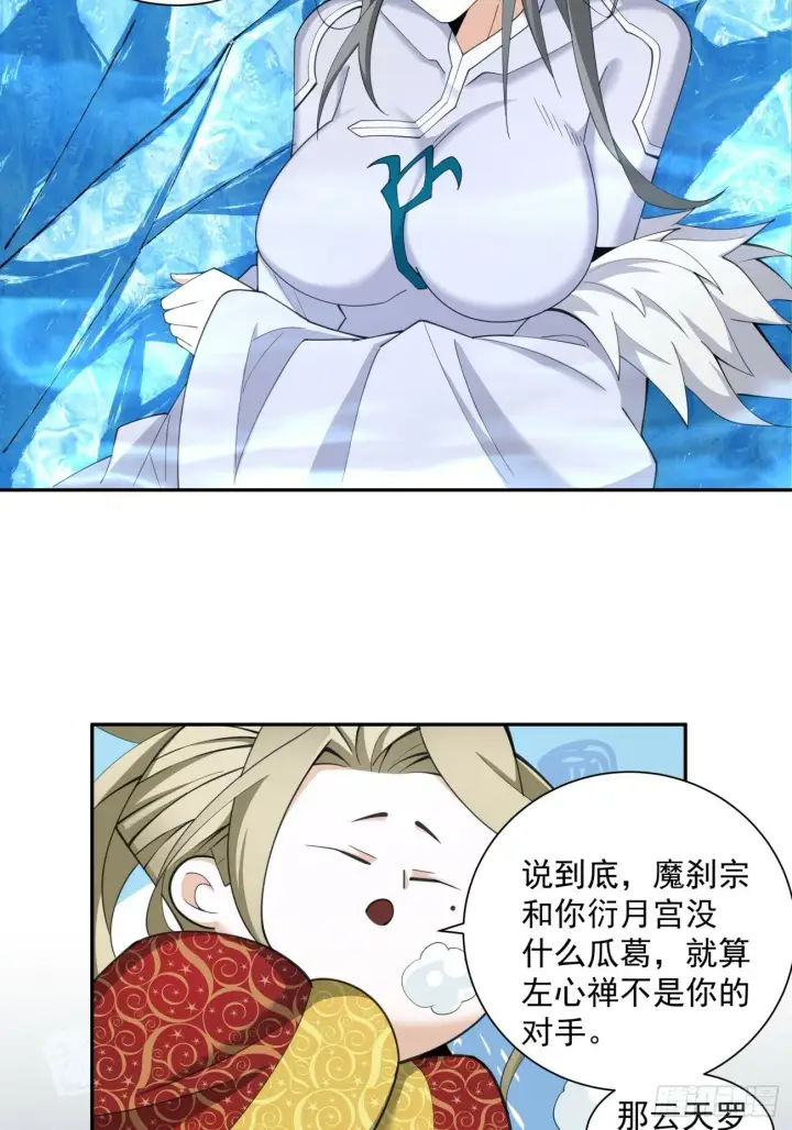 漫画《我的徒弟都是大反派》第五十回第63张图