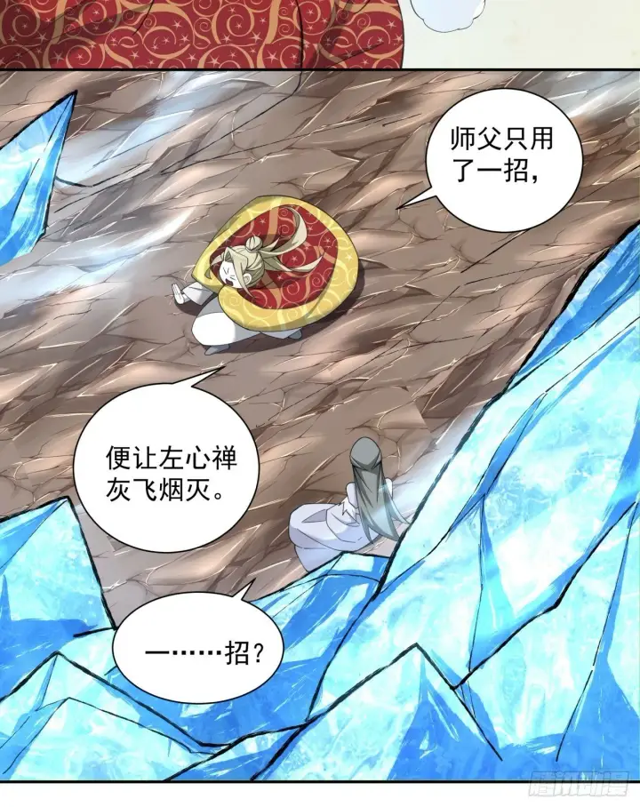 漫画《我的徒弟都是大反派》第五十回第65张图
