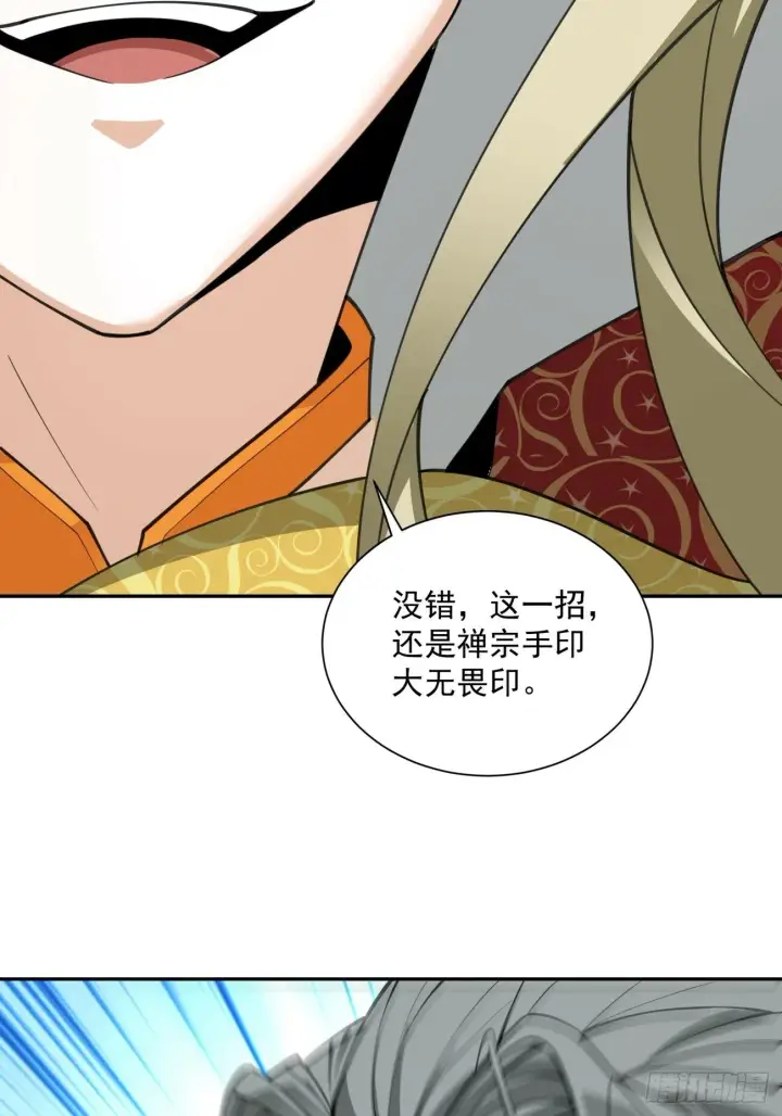 漫画《我的徒弟都是大反派》第五十回第67张图