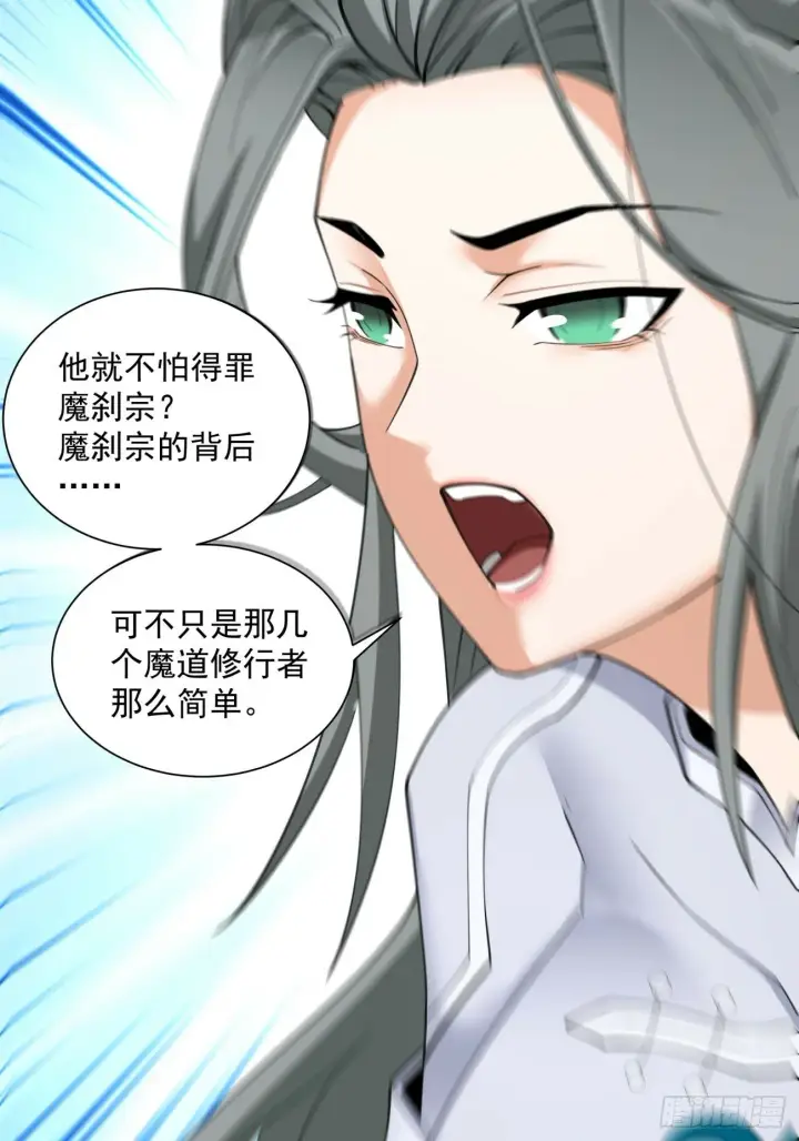 漫画《我的徒弟都是大反派》第五十回第68张图