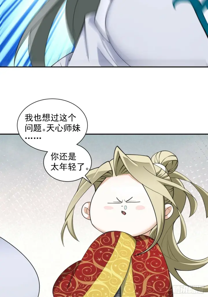 漫画《我的徒弟都是大反派》第五十回第69张图