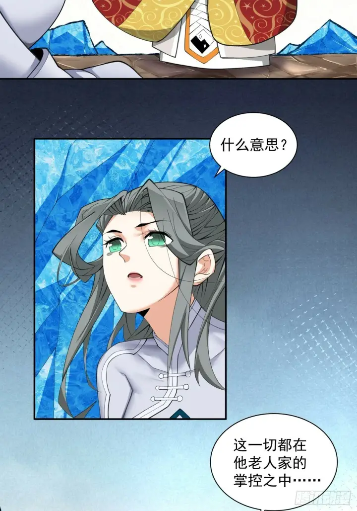 漫画《我的徒弟都是大反派》第五十回第70张图