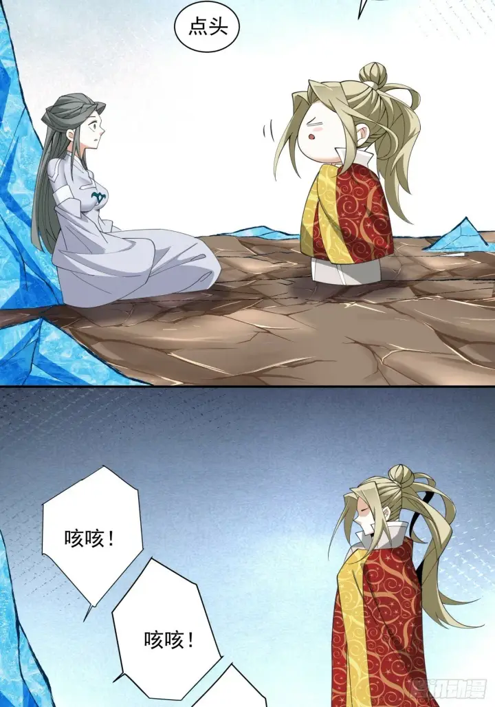 漫画《我的徒弟都是大反派》第五十回第71张图