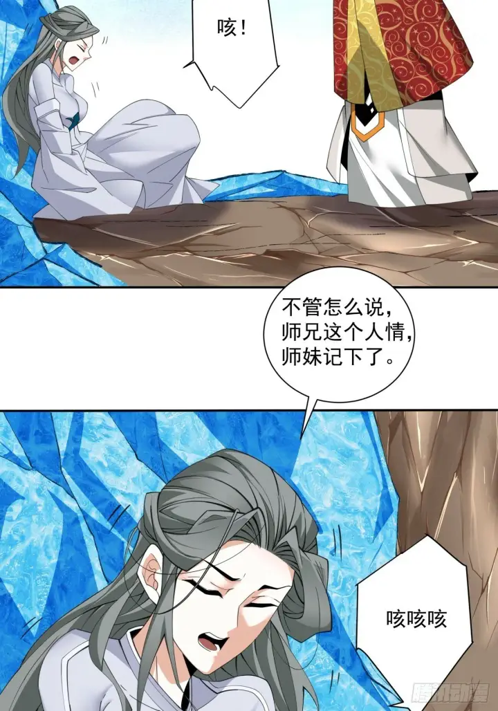 漫画《我的徒弟都是大反派》第五十回第72张图