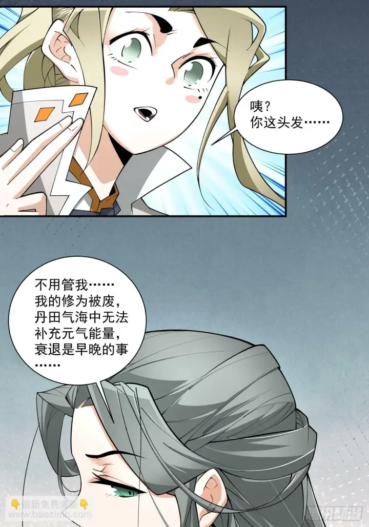 漫画《我的徒弟都是大反派》第五十回第76张图