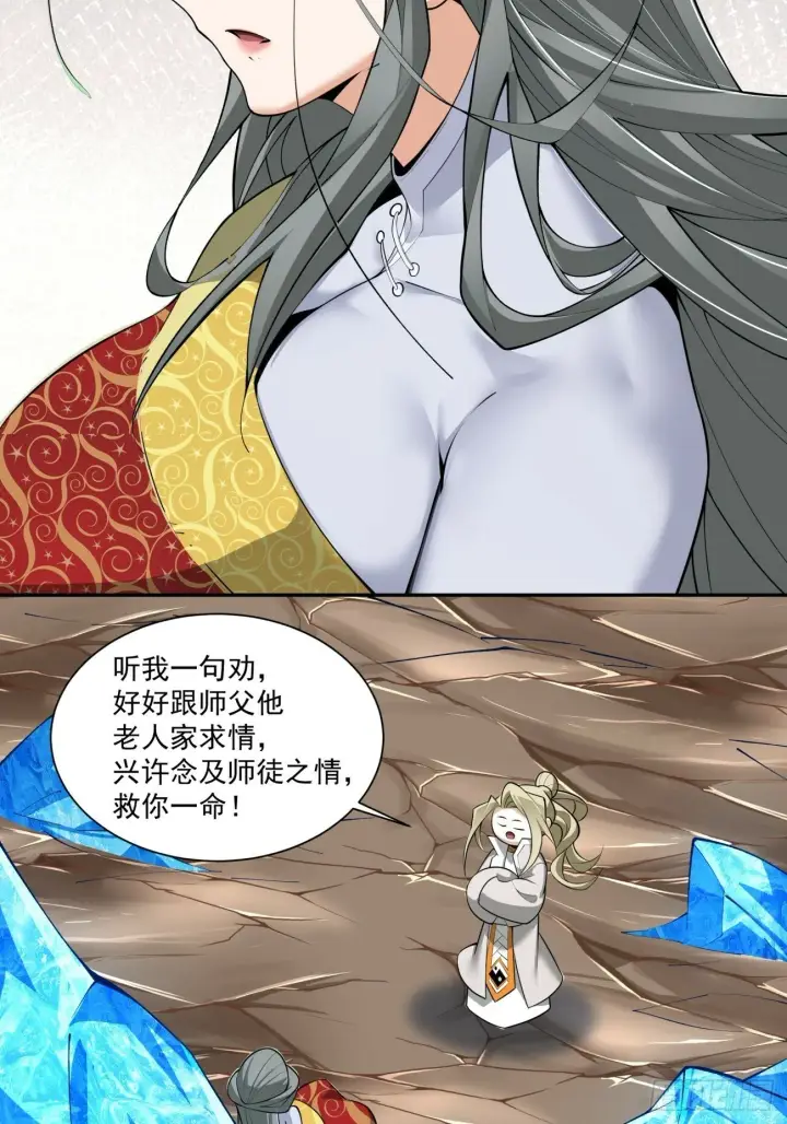 漫画《我的徒弟都是大反派》第五十回第77张图