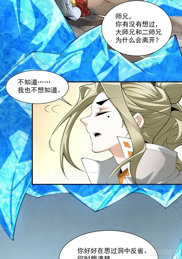 漫画《我的徒弟都是大反派》第五十回第78张图