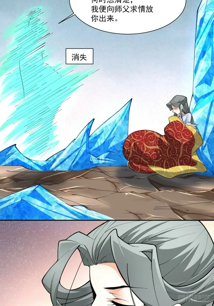漫画《我的徒弟都是大反派》第五十回第79张图
