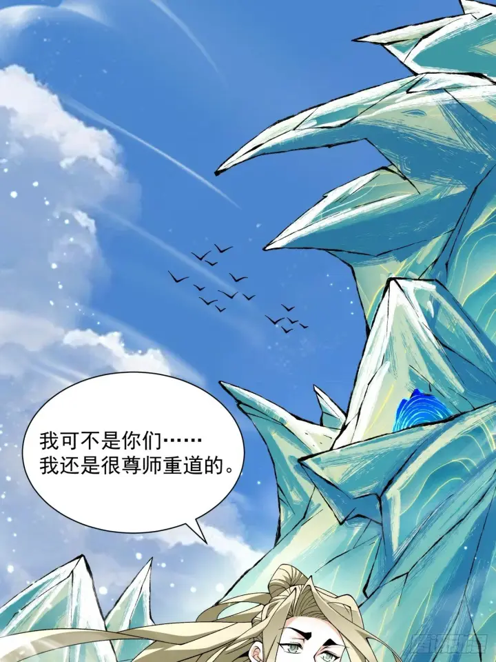 漫画《我的徒弟都是大反派》第五十回第82张图
