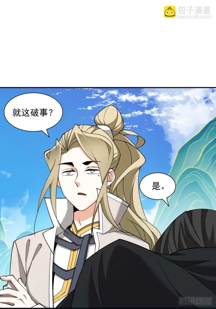 漫画《我的徒弟都是大反派》第五十一回第10张图
