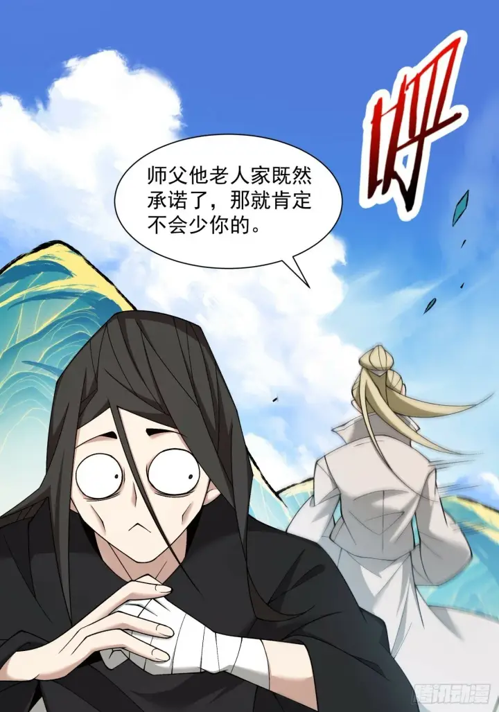 漫画《我的徒弟都是大反派》第五十一回第11张图