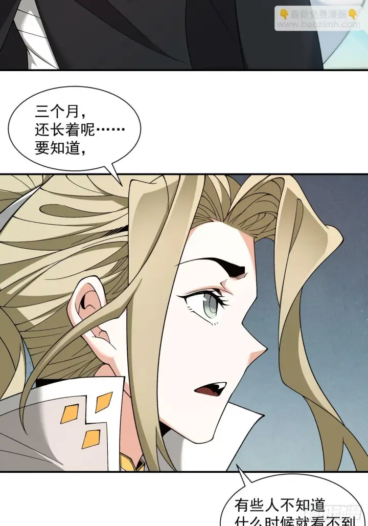 漫画《我的徒弟都是大反派》第五十一回第12张图