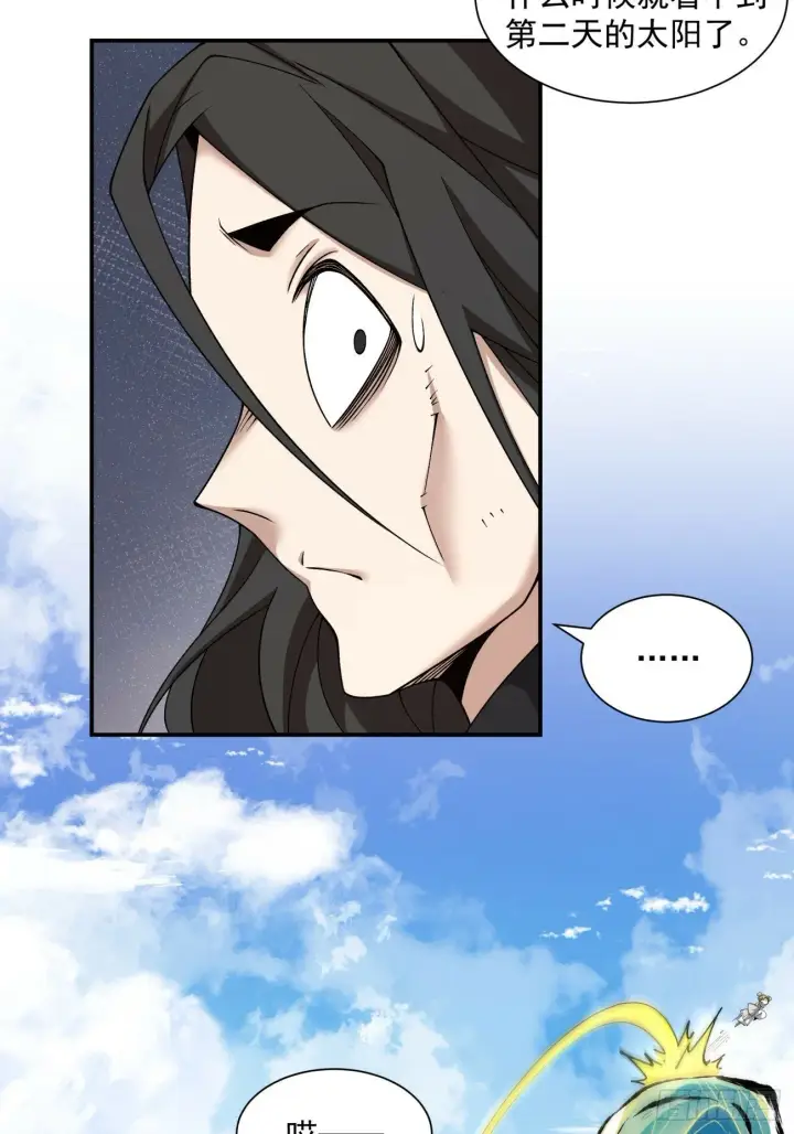 漫画《我的徒弟都是大反派》第五十一回第13张图