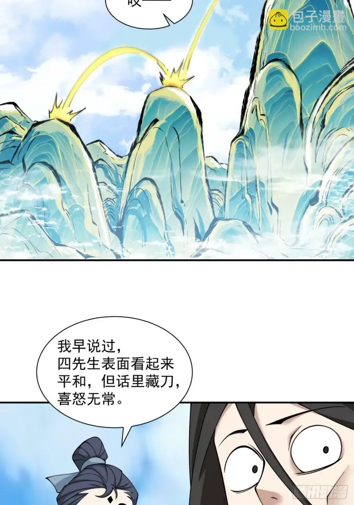 漫画《我的徒弟都是大反派》第五十一回第14张图