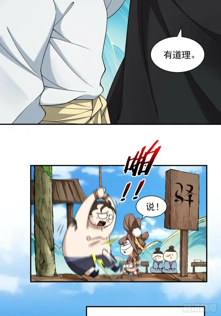 漫画《我的徒弟都是大反派》第五十一回第16张图