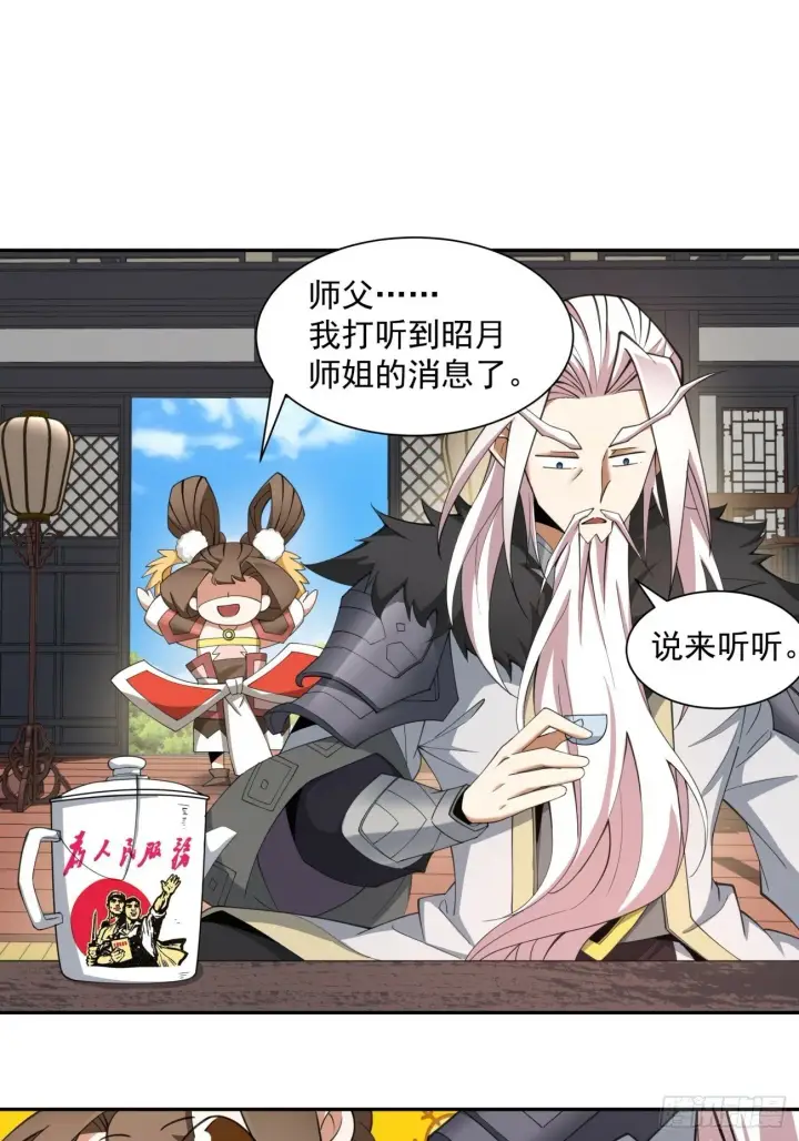 漫画《我的徒弟都是大反派》第五十一回第18张图