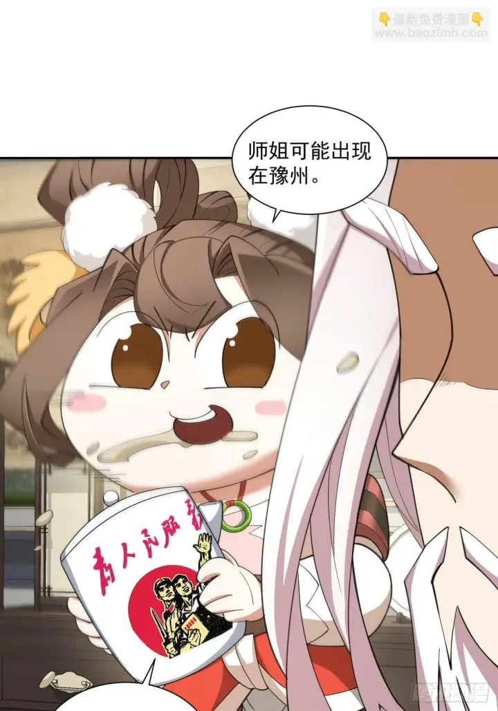 漫画《我的徒弟都是大反派》第五十一回第21张图