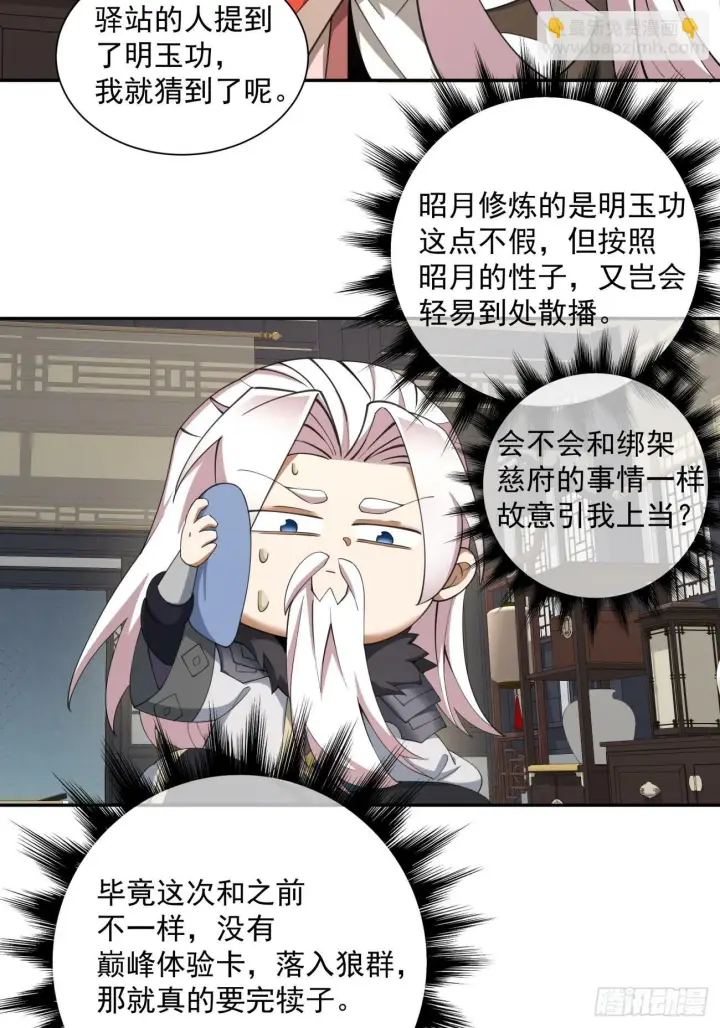 漫画《我的徒弟都是大反派》第五十一回第22张图