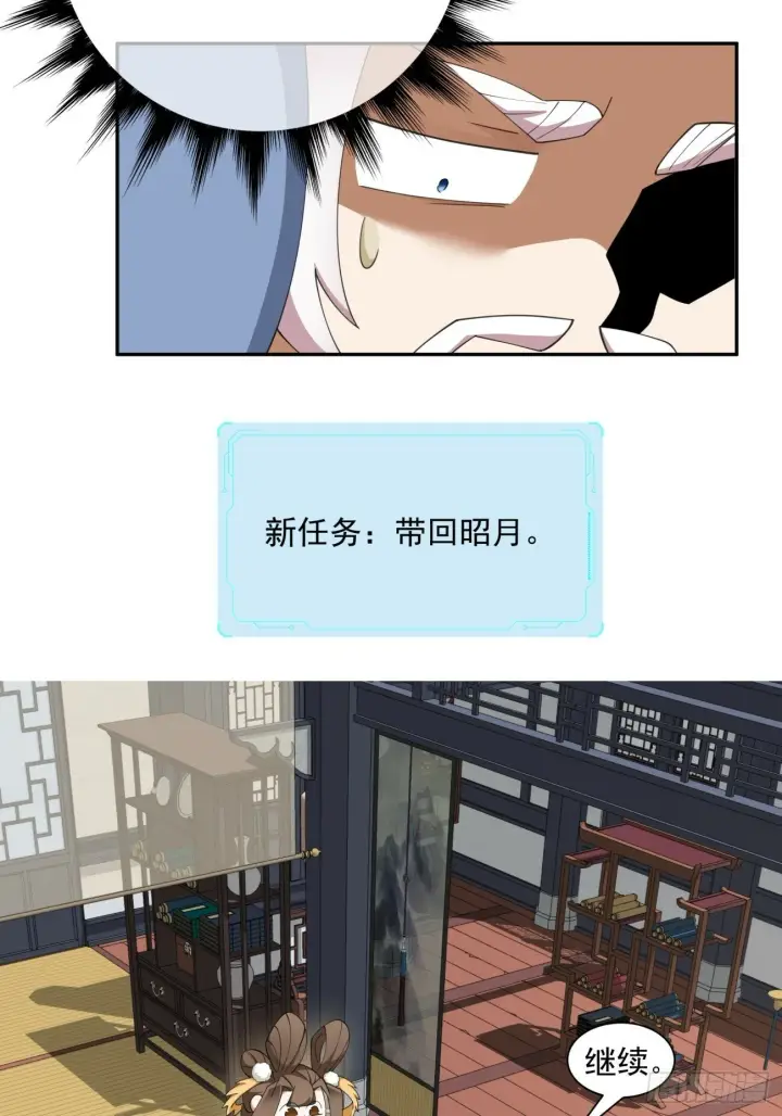 漫画《我的徒弟都是大反派》第五十一回第23张图