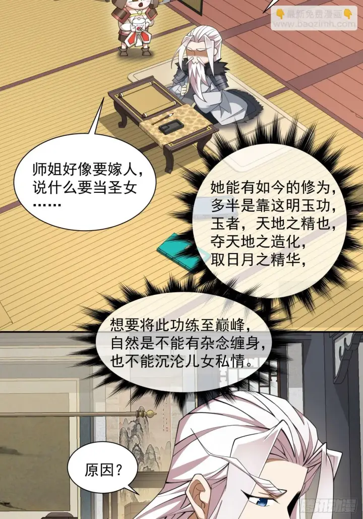 漫画《我的徒弟都是大反派》第五十一回第24张图
