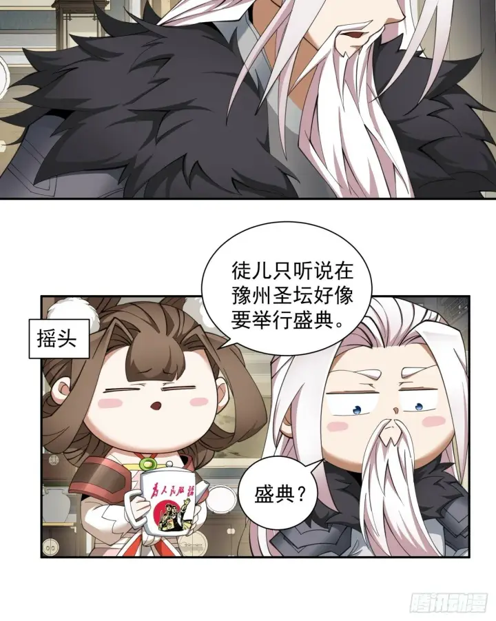 漫画《我的徒弟都是大反派》第五十一回第25张图
