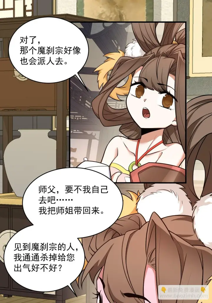 漫画《我的徒弟都是大反派》第五十一回第26张图