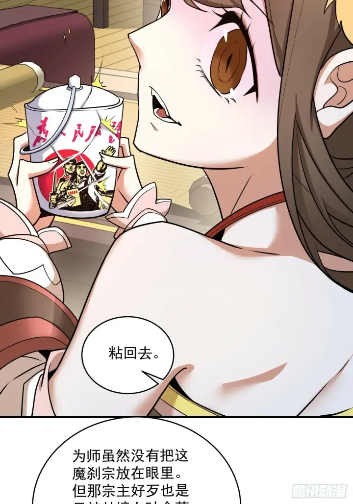 漫画《我的徒弟都是大反派》第五十一回第27张图