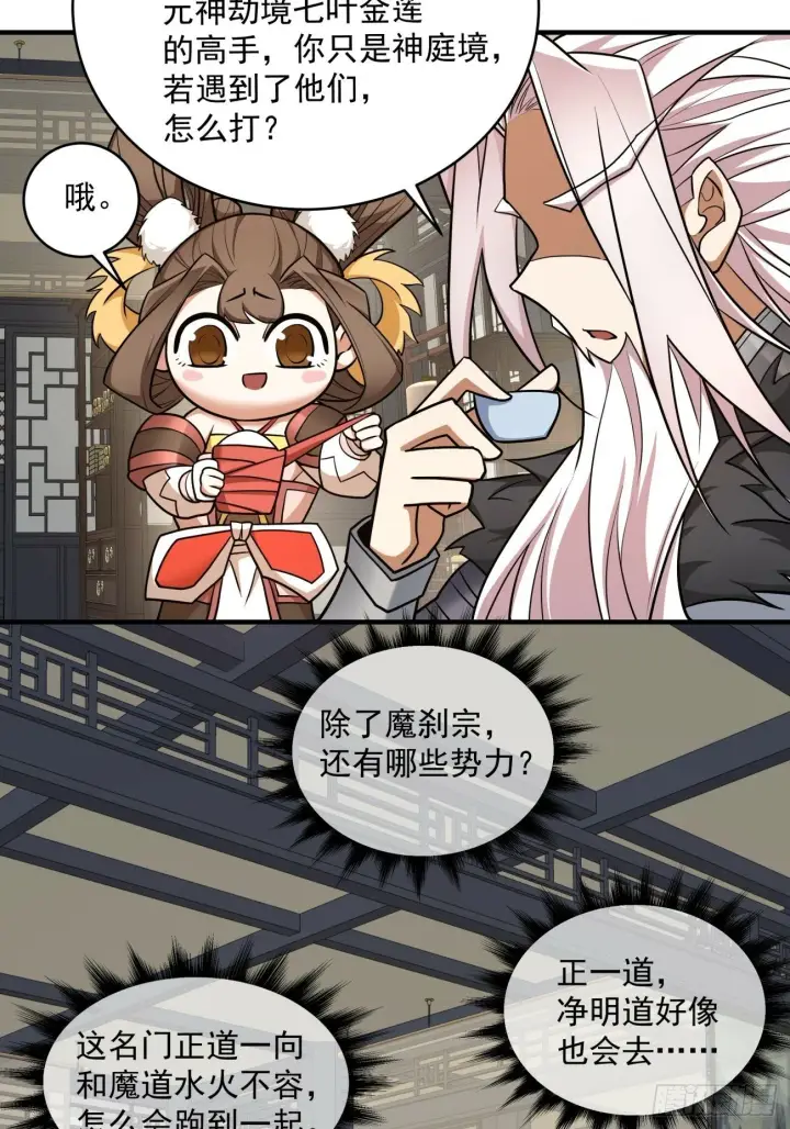 漫画《我的徒弟都是大反派》第五十一回第28张图