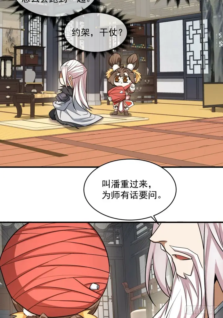 漫画《我的徒弟都是大反派》第五十一回第29张图