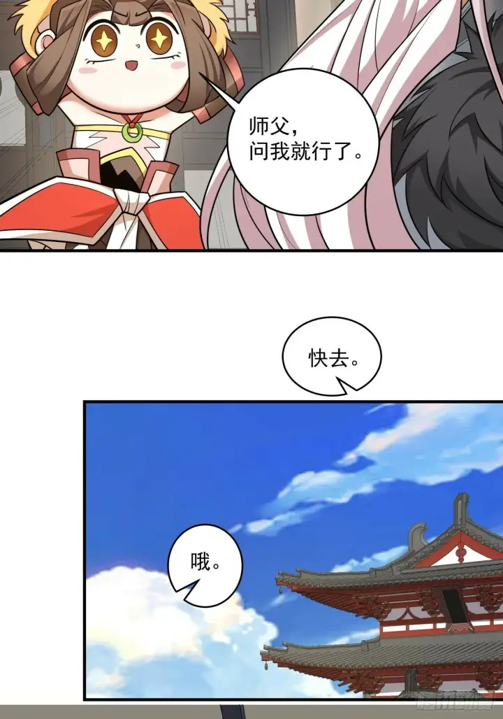 漫画《我的徒弟都是大反派》第五十一回第30张图
