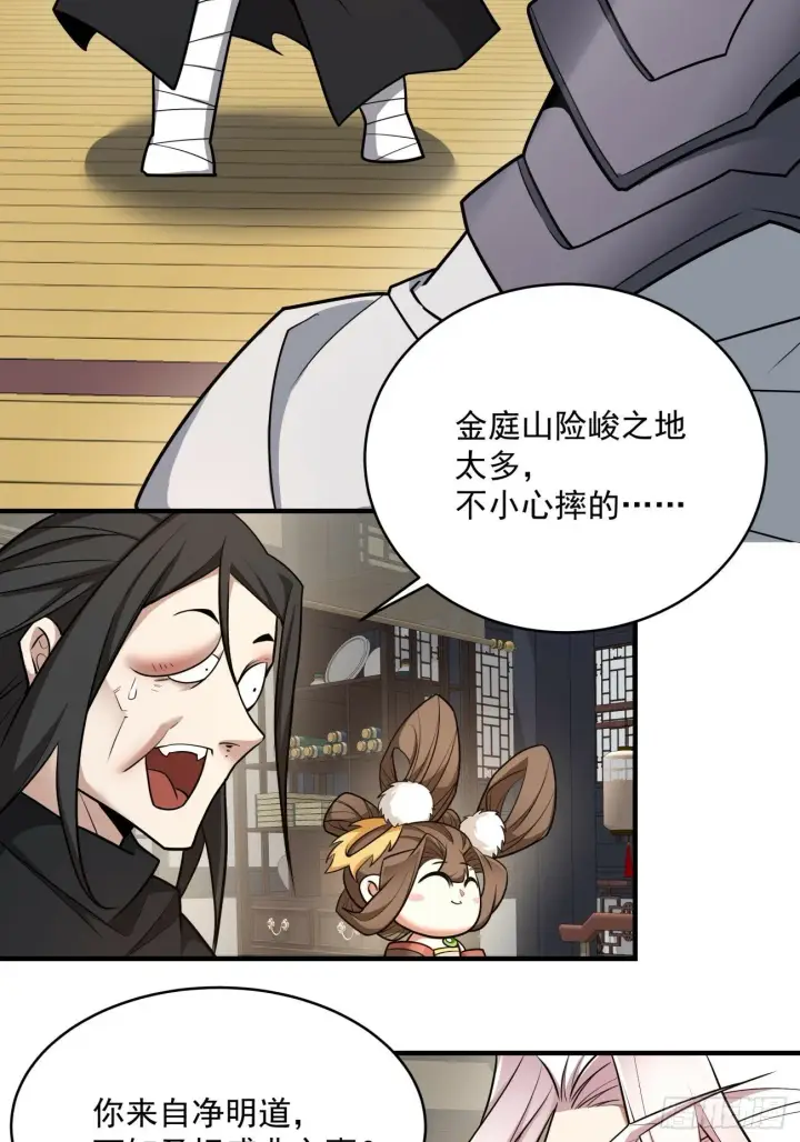 漫画《我的徒弟都是大反派》第五十一回第32张图