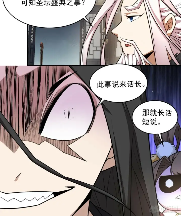 漫画《我的徒弟都是大反派》第五十一回第33张图