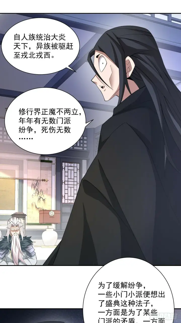 漫画《我的徒弟都是大反派》第五十一回第34张图