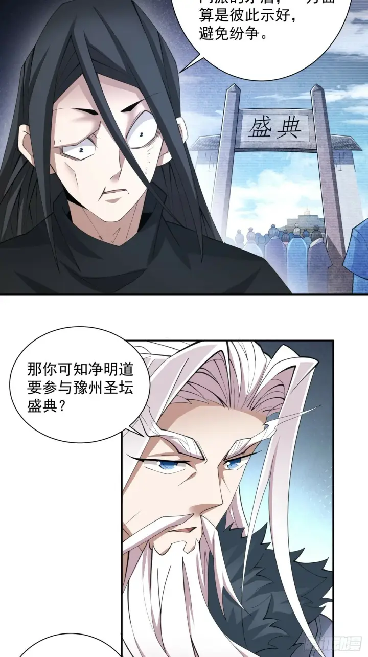 漫画《我的徒弟都是大反派》第五十一回第35张图