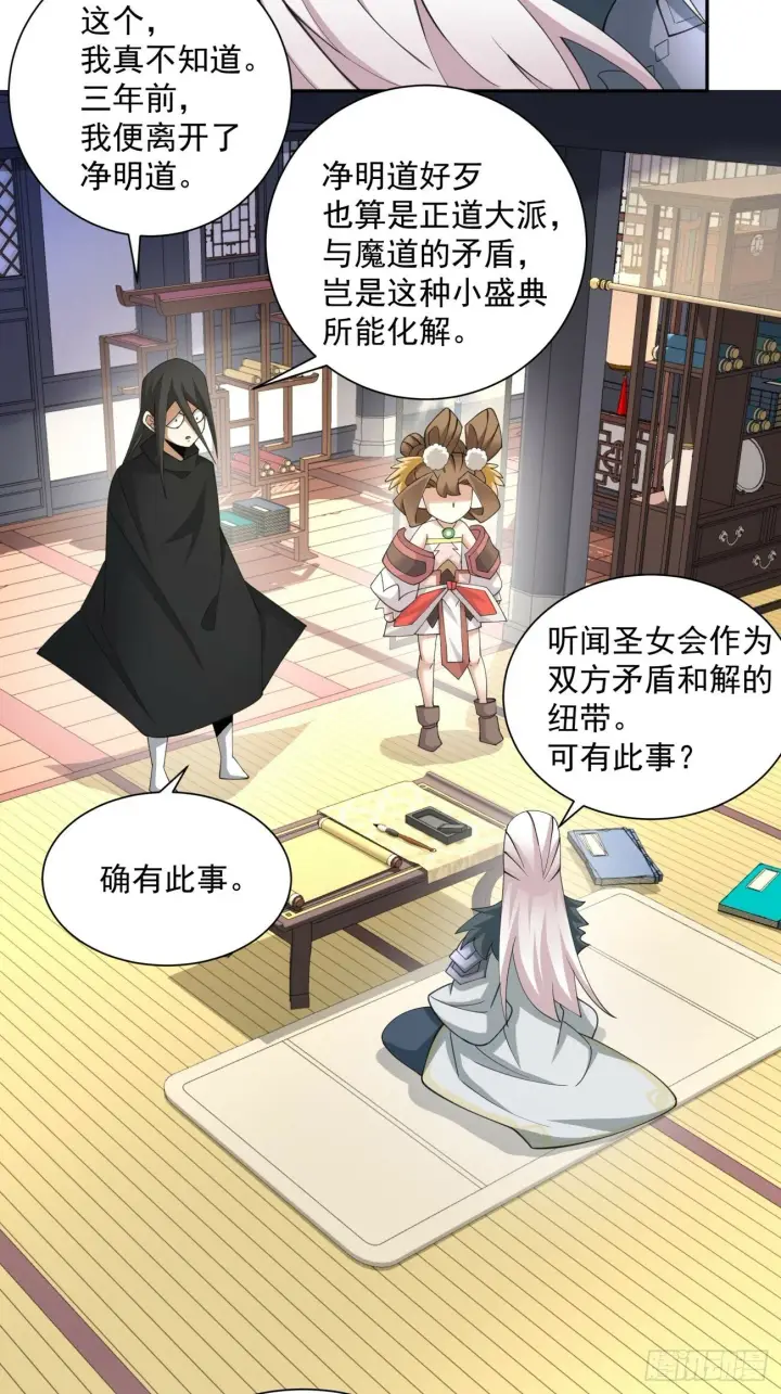漫画《我的徒弟都是大反派》第五十一回第36张图