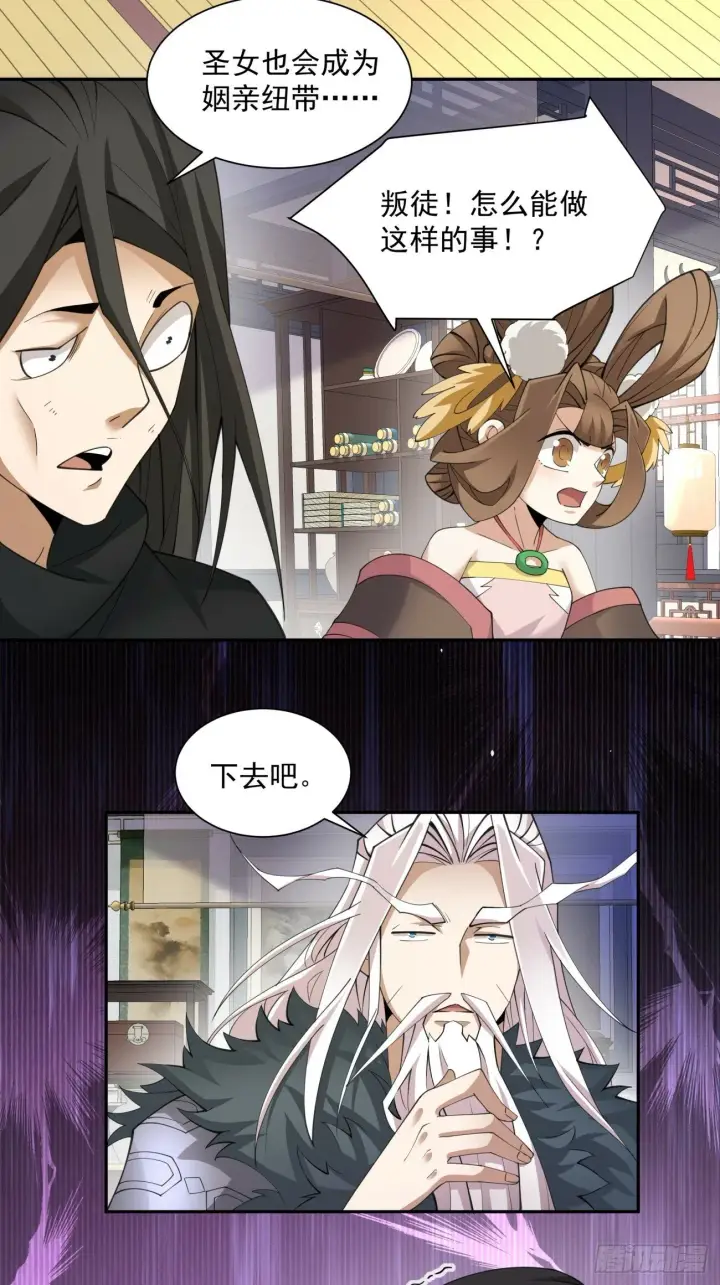 漫画《我的徒弟都是大反派》第五十一回第37张图