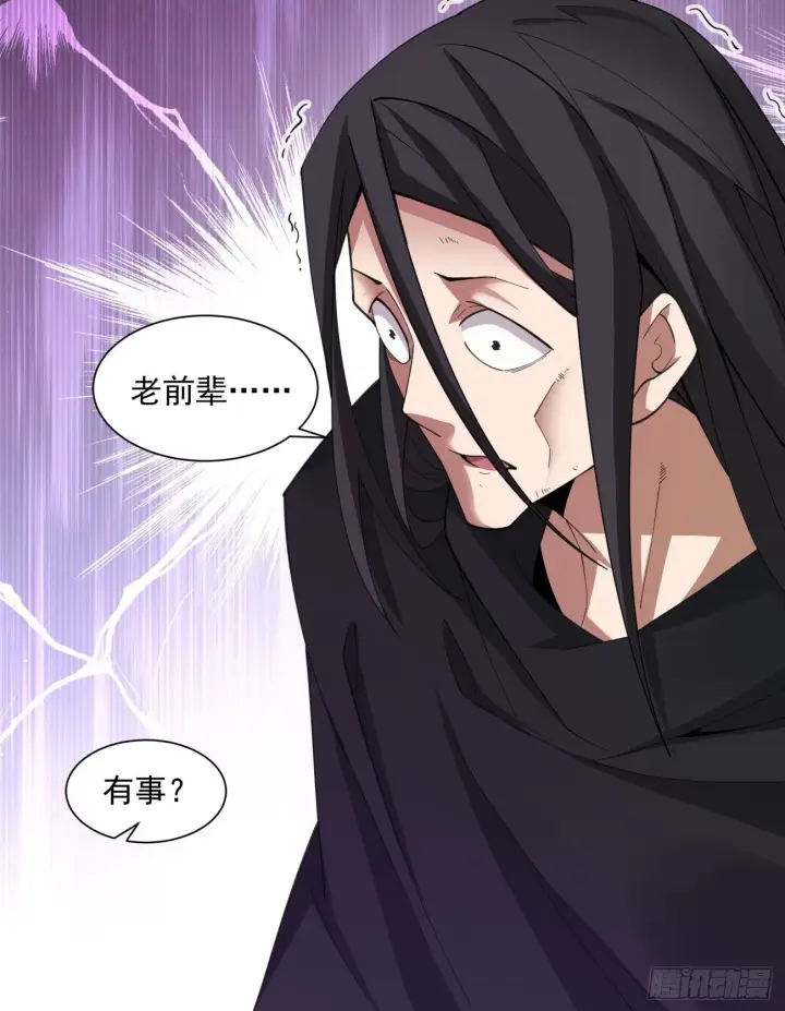 漫画《我的徒弟都是大反派》第五十一回第38张图