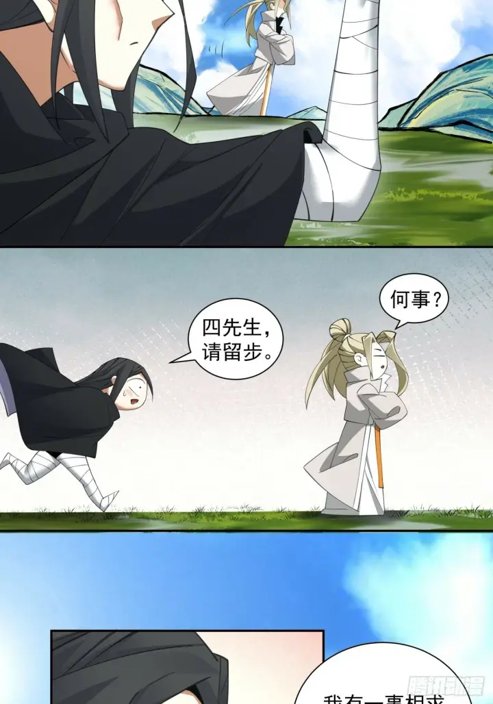 漫画《我的徒弟都是大反派》第五十一回第5张图